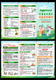 2022老年健康宣传周宣传单