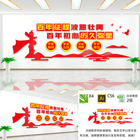 百年征程党建文化墙