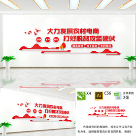 发展农村电商文化墙
