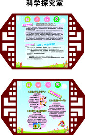 科学探究室