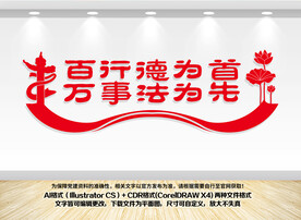 校园法制文化墙