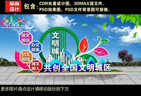 创建全国文明城市