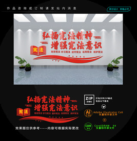 宪法精神文化墙