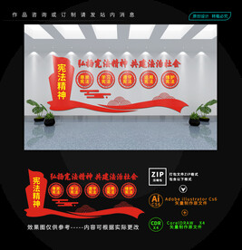 宪法精神文化墙