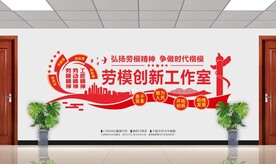 劳模创新工作室