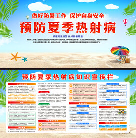 预防夏季热射病