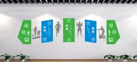 健身文化墙图片