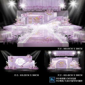 紫色婚礼