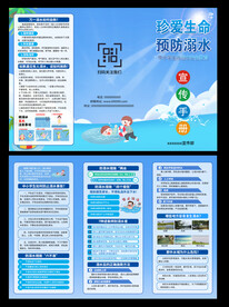 防溺水三折页