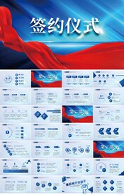 签约仪式启动大会战略合作PPT