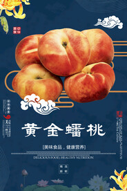 黄金蟠桃