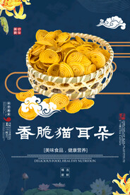香脆猫耳朵