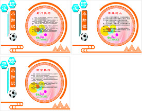 足球文化