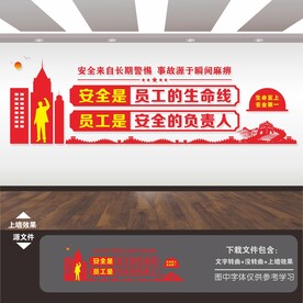 企业工厂工地安全生产标语文化墙