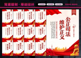 司法展板
