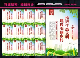 美丽乡村展板