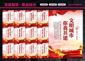 文明城市展板