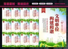 文明单位展板