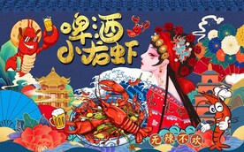 小龙虾工装背景墙图片