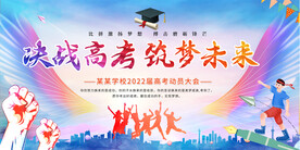 高考中考动员大会