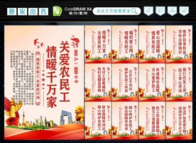 农民工权益
