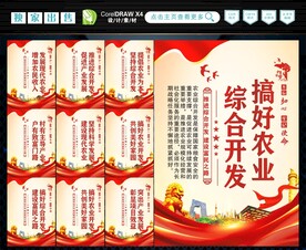 搞好农业综合开发