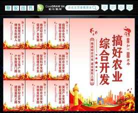 搞好农业综合开发