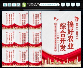 搞好农业综合开发