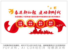 奋进新征程 建功新时代