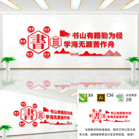 校园读书标语文化墙