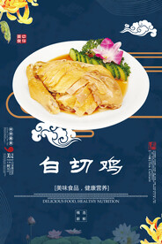 白切鸡