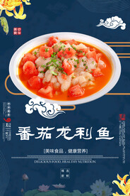 番茄龙利鱼