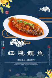 红烧鲤鱼
