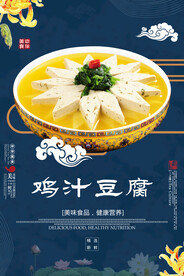 鸡汁豆腐