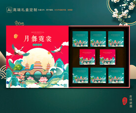 月饼包装 中秋礼盒