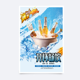 啤酒海报