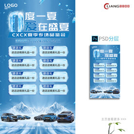 夏日冰爽汽车政策海报