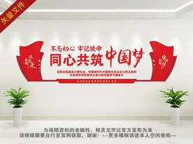中国梦文化墙