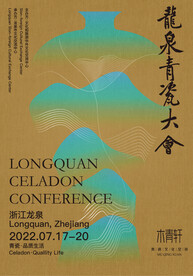 地产青瓷非遗文化展