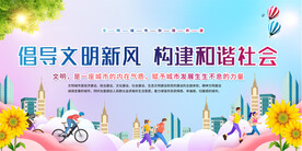 文明城市宣传展板