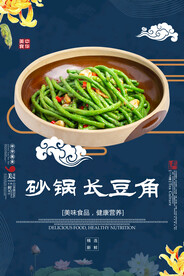 砂锅长豆角