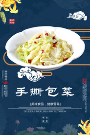 手撕包菜