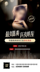 医美整形海报