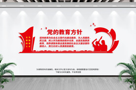 党的教育方针