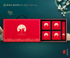 月饼包装 中秋礼盒