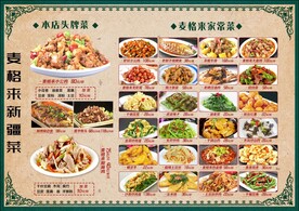 新疆民族特色菜单