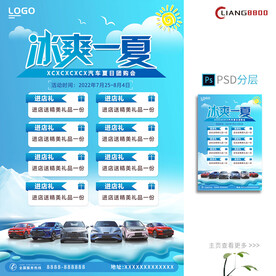 冰爽一夏政策海报