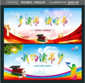 多读书 读好书 我的读书梦