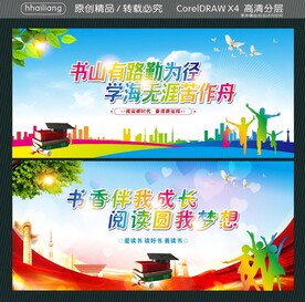 书山有路勤为径 学海无涯苦作舟