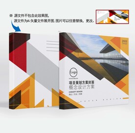 创意画册封面 项目手册 